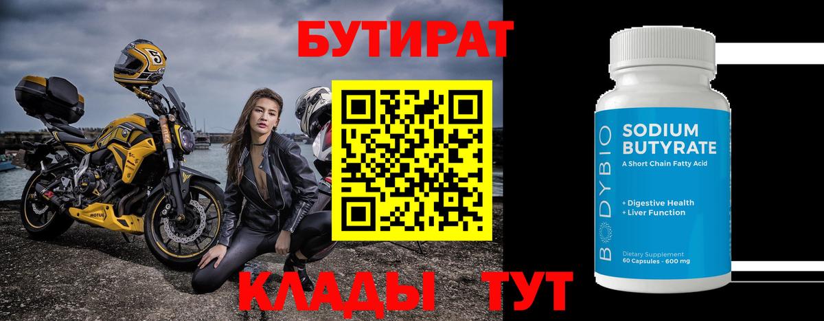 БУТИРАТ Butirat  Вход с VPN  Чистополь 