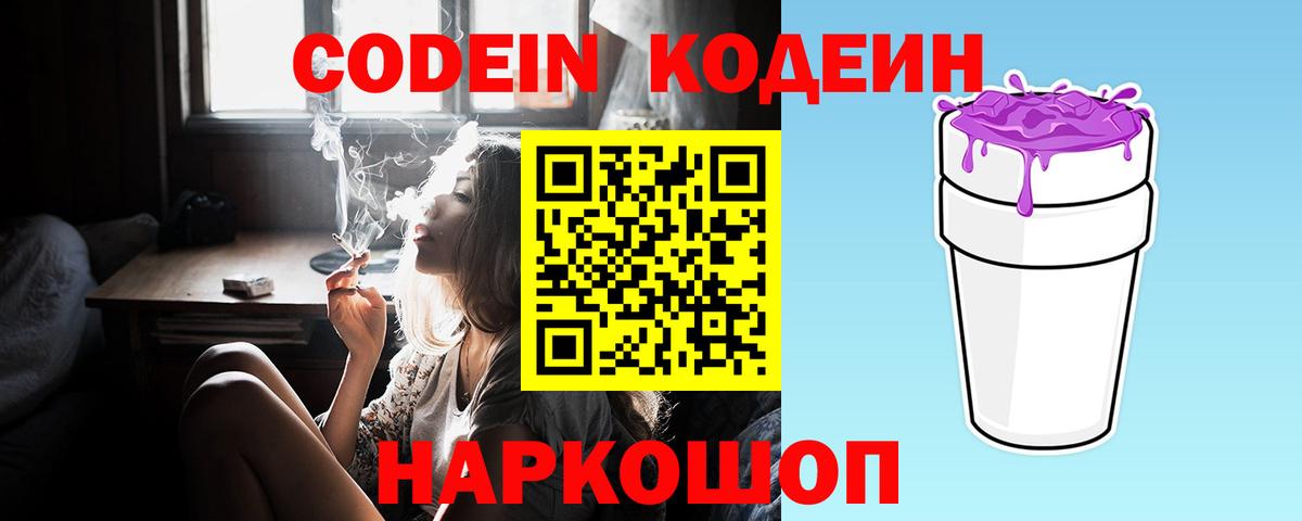 Кодеин Purple Drank  Вход с VPN  Чистополь 