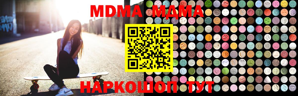 MDMA кристаллы  MDMA молли  Вход с VPN  Чистополь 