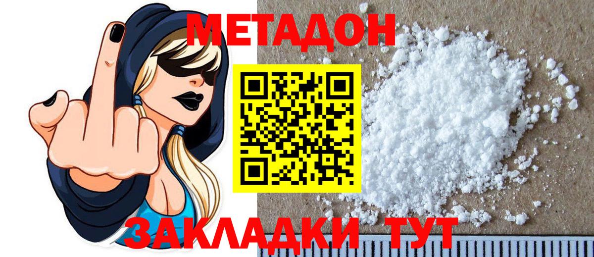 Чистополь  Метадон кристалл  Вход с VPN  МЕТАДОН белоснежный 